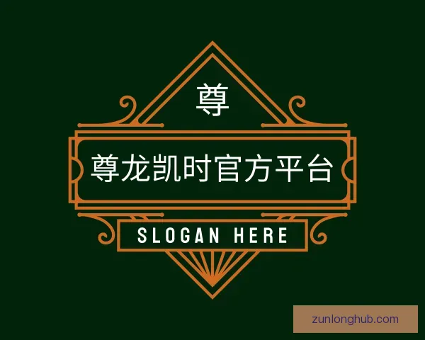 了解尊龙凯时官方平台